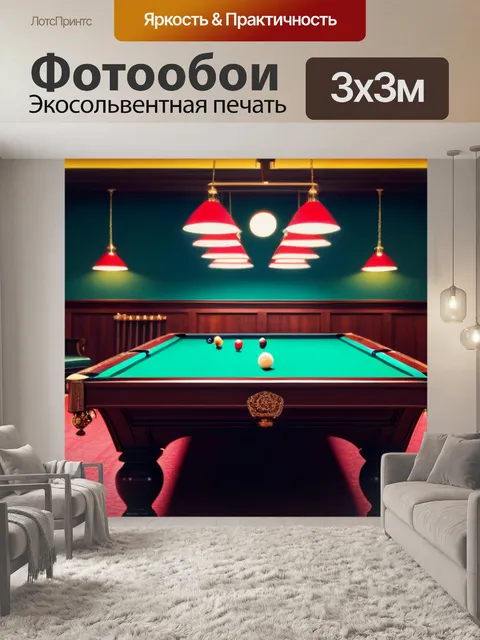 Фотообои бильярдная, заполненная традиционными элементами