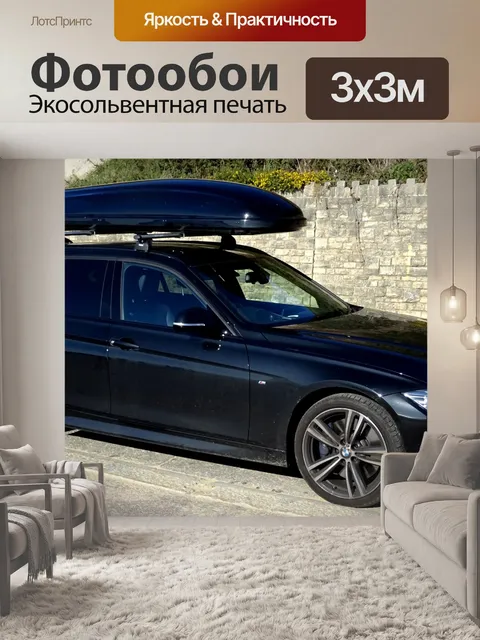 Фотообои Универсал BMW с крышей