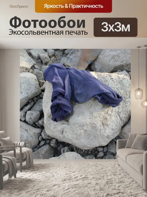 Фотообои Носки на скалах