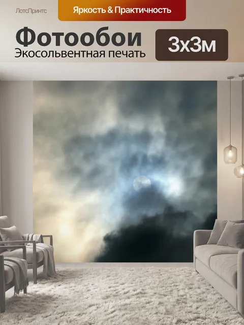 Фотообои Солнце сквозь облака