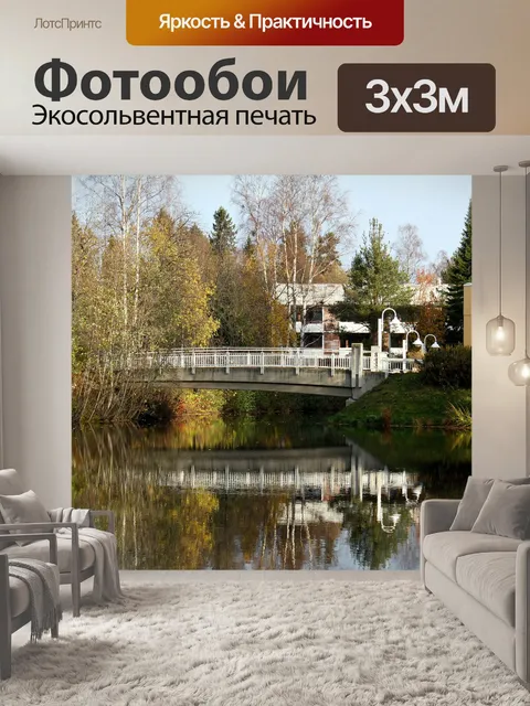 Фотообои Финляндия