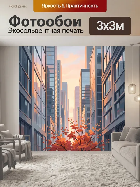 Фотообои Городские небоскребы на закате