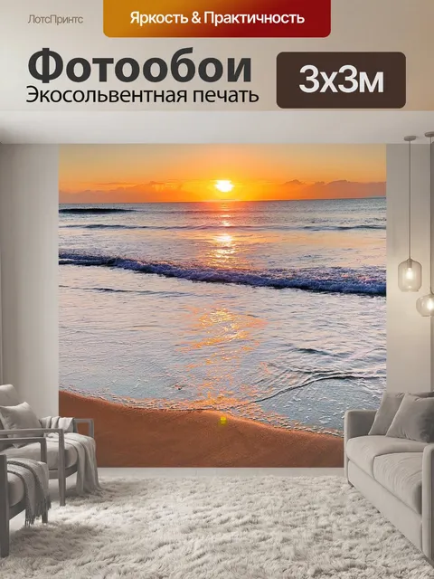 Фотообои Пляж восход