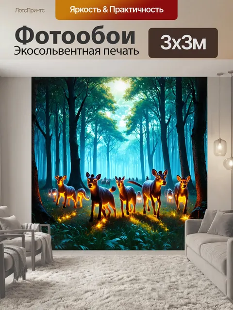 Фотообои абстракция в стиле фэнтези, где леса полны светящихся животных, бегущих в лучах лунного света