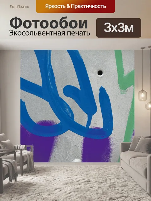 Фотообои Граффити