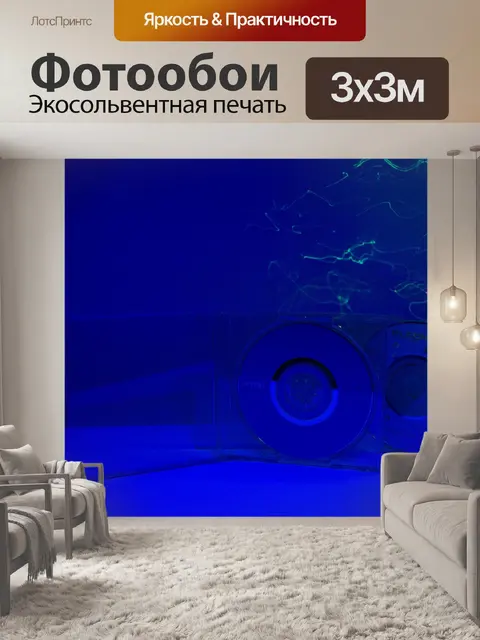 Фотообои фризлайт, cd диск, неон