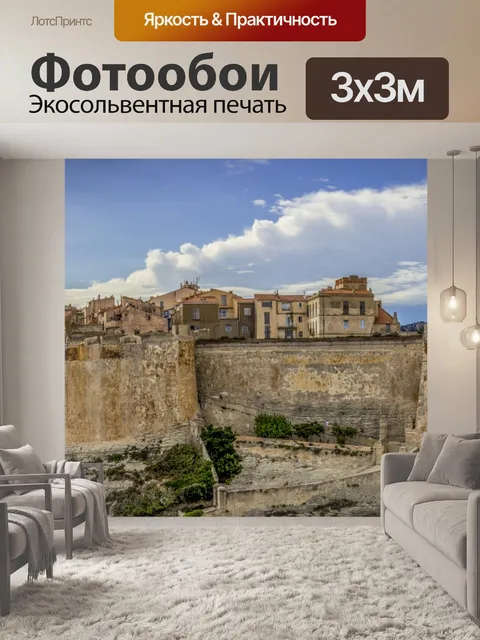 Фотообои Город Бонифачо на Корсике
