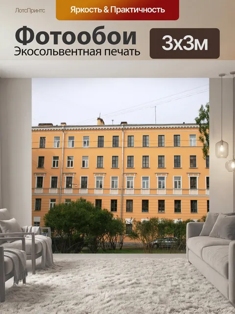Фотообои Квартиры в Санкт-Петербурге