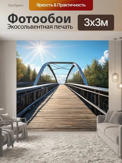 Фотообои современный мост через деревянную набережную, с ярким солнечным светом