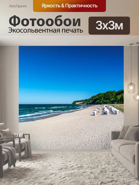 Фотообои Морской берег