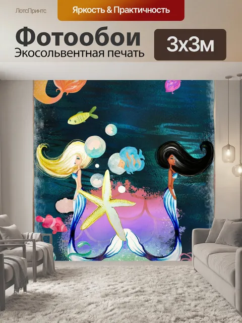 Фотообои Русалка