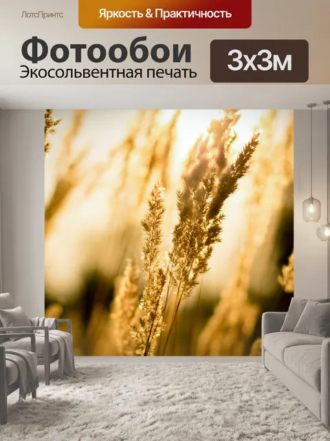 Фотообои Трава