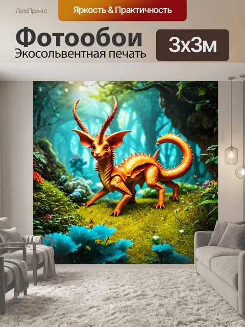 Фотообои фантастический мир с волшебными существами