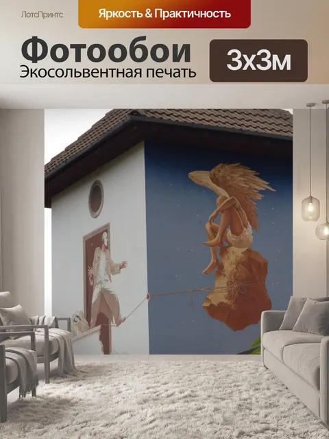 Фотообои Фреска