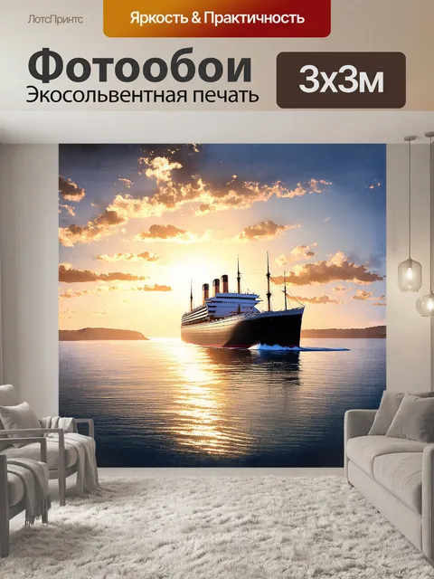 Фотообои огромный лайнер "титаник" плывет по спокойным водам атлантического океана