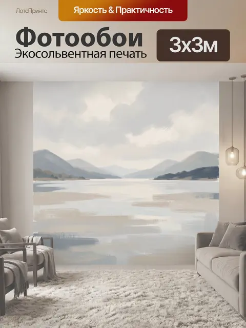 Фотообои Туманные горы у спокойной воды
