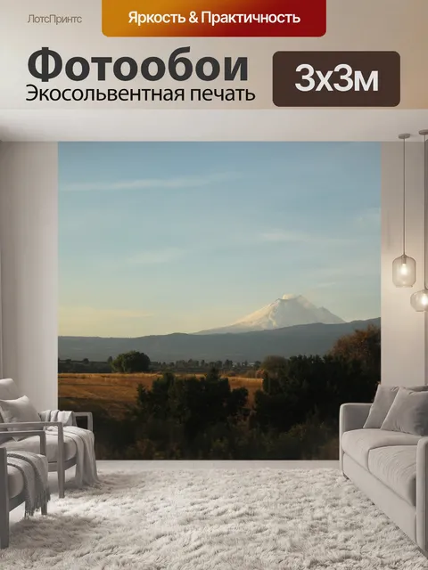 Фотообои Вулкан