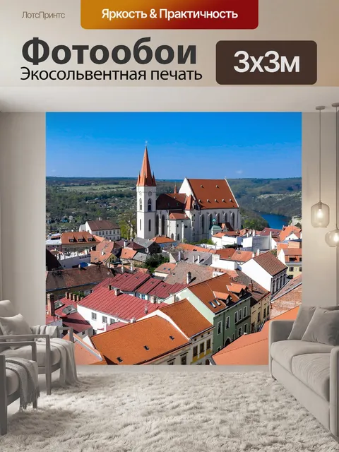 Фотообои Зноймо