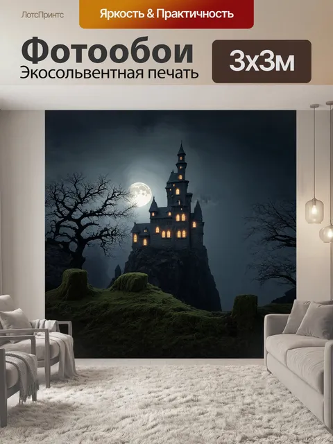 Фотообои зловещий замок, окутанный туманом, стоит на вершине утёса, его окна сверкают призрачным светом