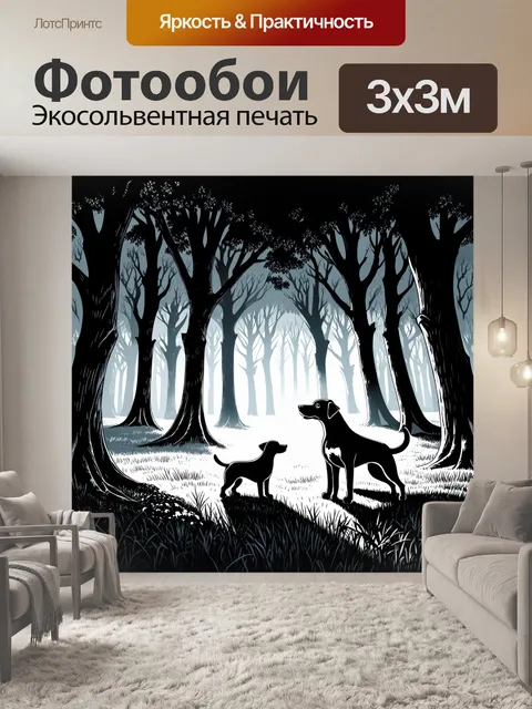 Фотообои в темном лесу, где свет пробивается сквозь кроны деревьев, старая собака смотрит на щенка, который исследует…