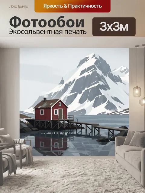 Фотообои Северный дом у горного озера