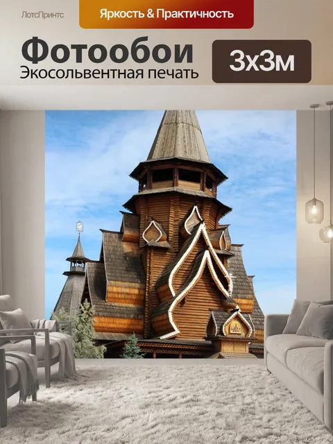 Фотообои Терем