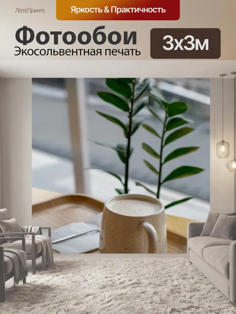 Фотообои У окна