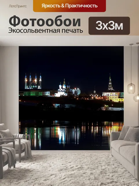 Фотообои Россия