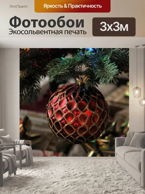 Фотообои Красный елочный шар на елке