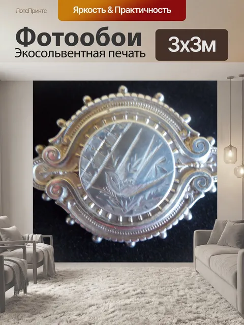 Фотообои Античный Серебряная Pin