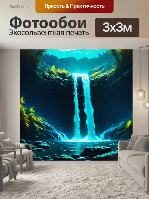 Фотообои водопад, омывающий скальные образования, с мягкими подводными светами, создающими иллюзию волшебства