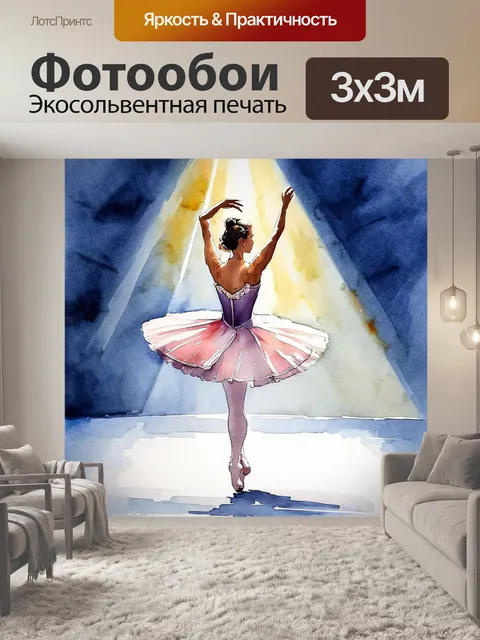 Фотообои сцена из спектакля балета, где балерина в роскошном костюме танцует под лучами света на сцене
