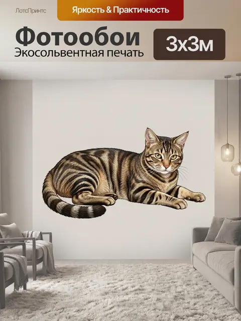 Фотообои Полосатый кот с зелёными глазами