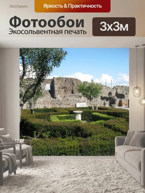 Фотообои Италия Помпеи руины