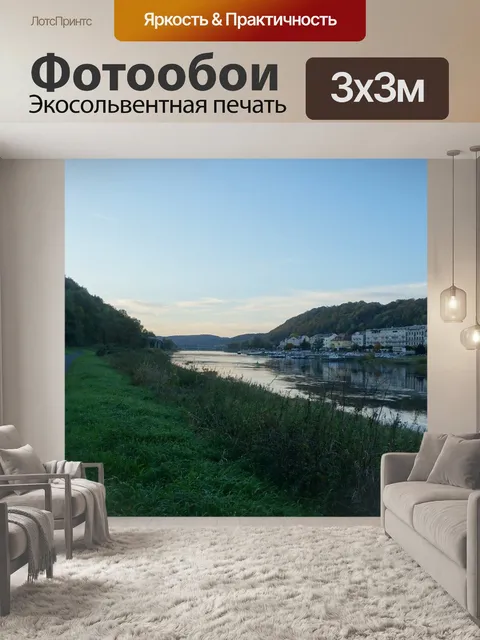 Фотообои Поток