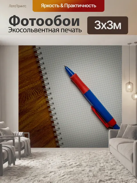 Фотообои Синяя ручка и заметки с эффектом
