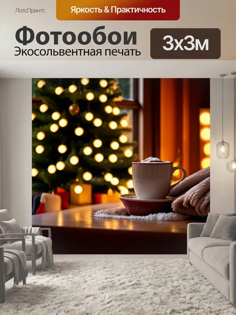 Фотообои эстетика уютного зимнего вечера