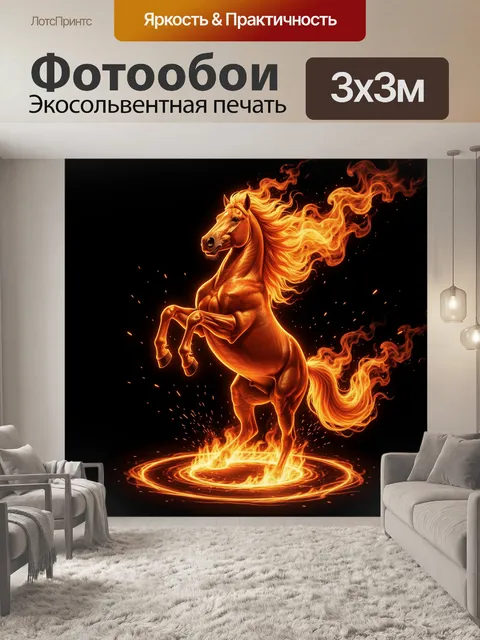 Фотообои Огненный конь на дыбах