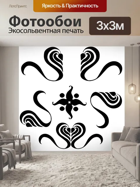 Фотообои 6 черных углов