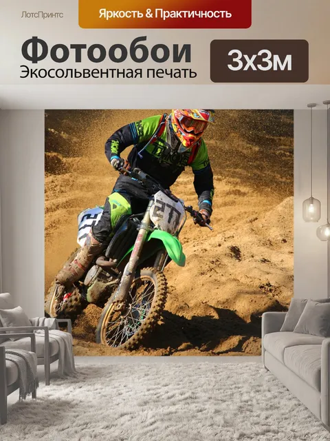 Фотообои Мотокросс