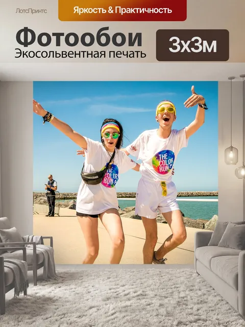 Фотообои Бегуны