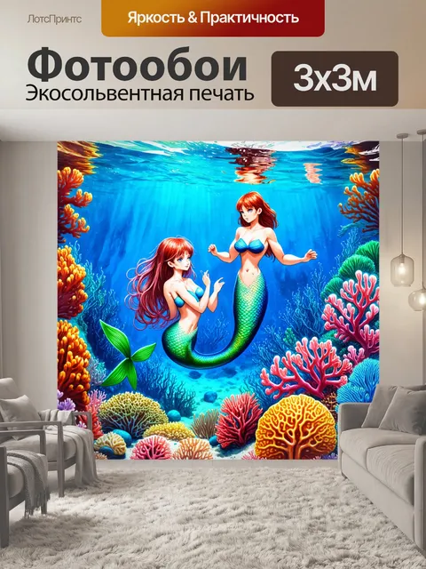 Фотообои аниме-водный мир с русалками и яркими кораллами, выполненный в технике акварельного живописи
