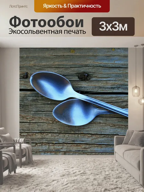 Фотообои длинные ложки