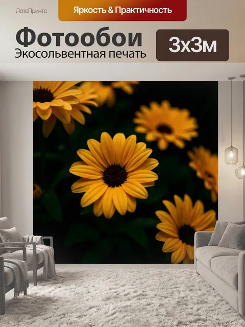 Фотообои Жёлтые цветы на тёмном фоне