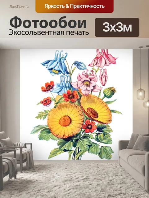 Фотообои Винтажные художественные иллюстрации цве