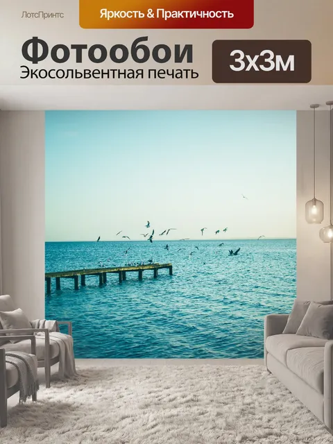 Фотообои Рыбы