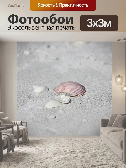 Фотообои Песок
