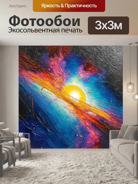 Фотообои космос в стиле акриловые краски