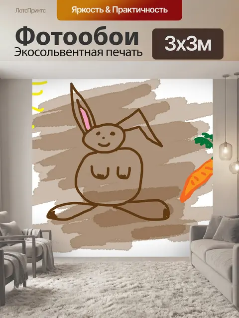 Фотообои Детский рисунок