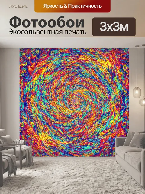 Фотообои абстракция в стиле максимализм